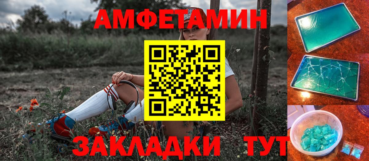 Красный Сулин  Amphetamine VHQ  Вход с VPN 
