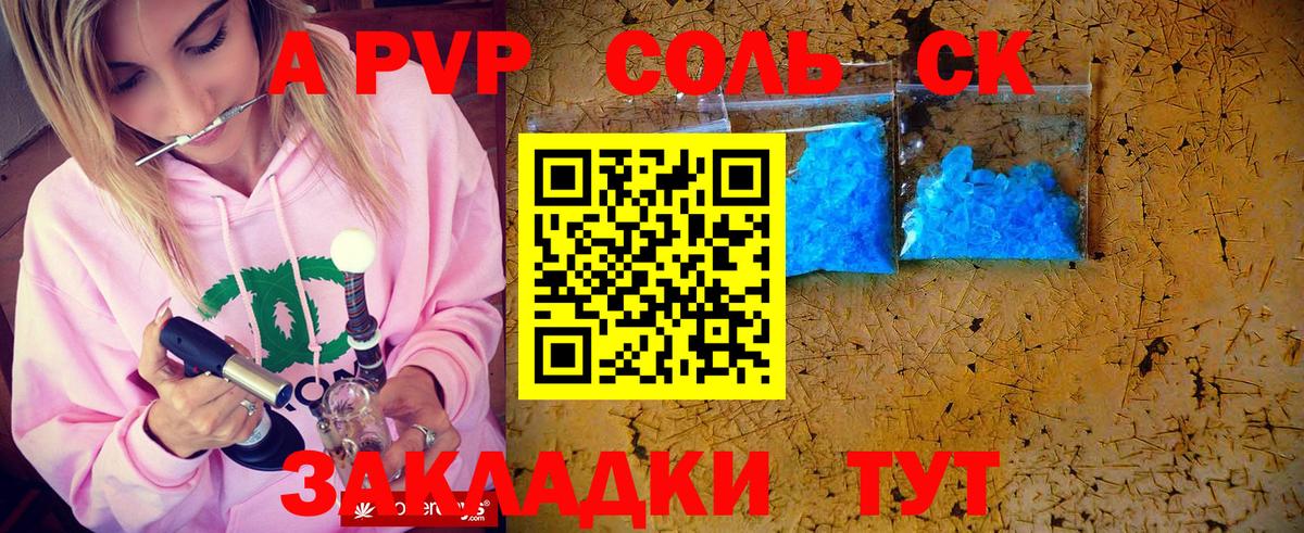 A-PVP СК КРИС  как найти закладки  Красный Сулин  Вход с VPN  A PVP мука 