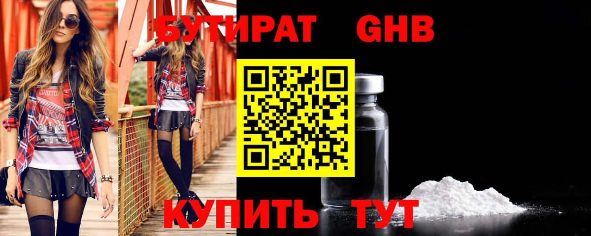 БУТИРАТ Butirat  Бутират  Красный Сулин  Вход с VPN 