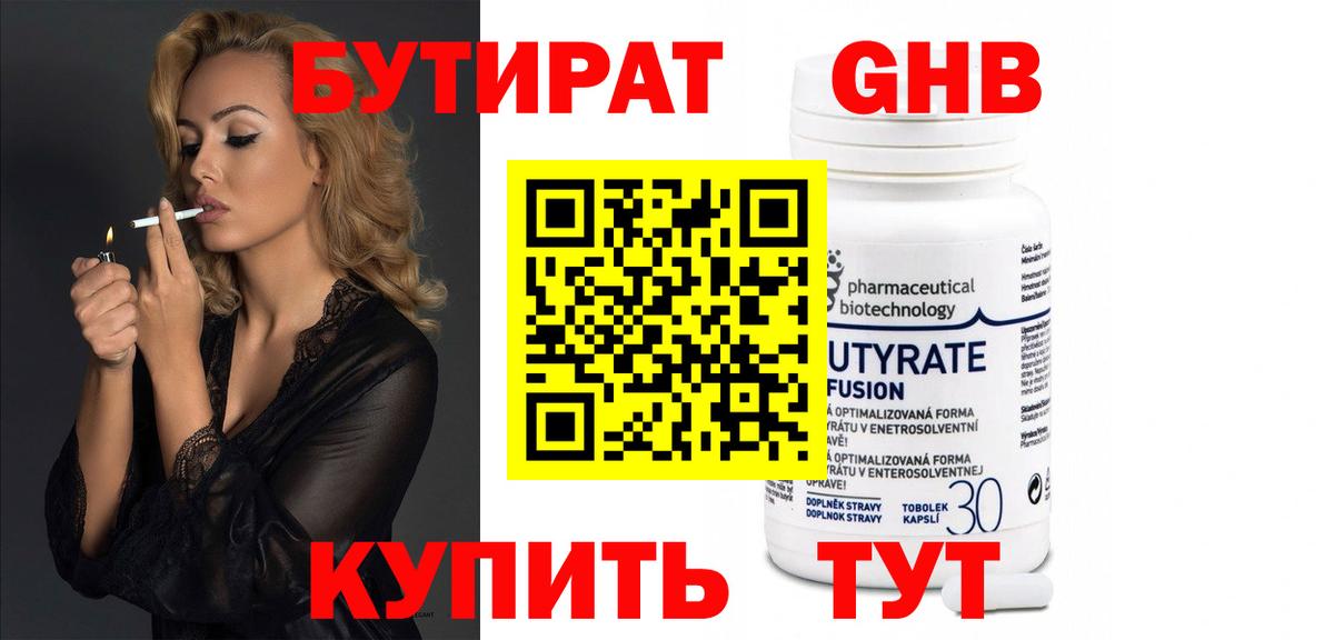 Бутират 99% Красный Сулин