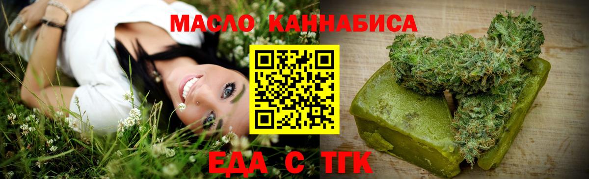 Еда ТГК марихуана  Вход с VPN  Красный Сулин 