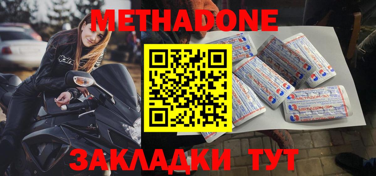 Метадон VHQ Красный Сулин