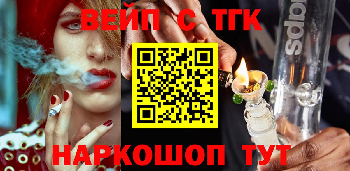 Дистиллят ТГК вейп с тгк  Дистиллят ТГК концентрат  Вход с VPN  Красный Сулин 